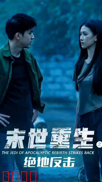 末世重生之绝地反击