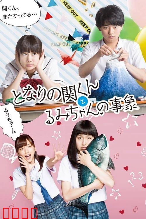 邻座的关君与小留美的现象