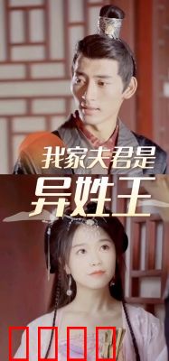 我家夫君是异性王