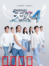 你也可以是天使4