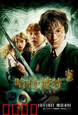 哈利·波特与密室