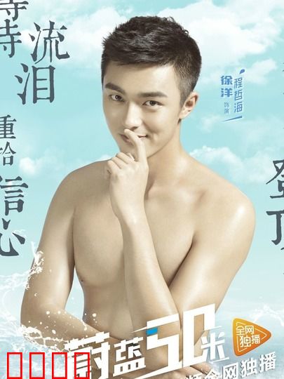 蔚蓝50米 第一季