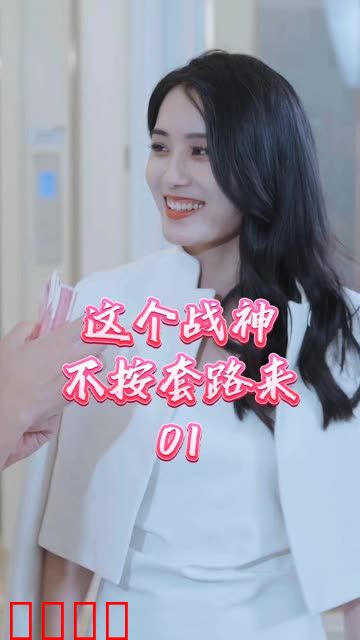 这个战神不按套路来