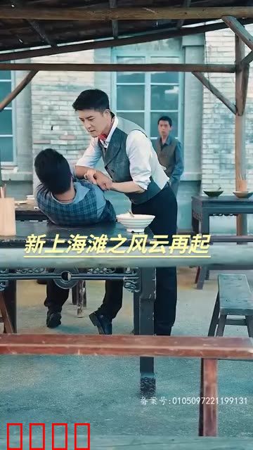 新上海滩之风云再起