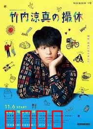 竹内凉真的休工期