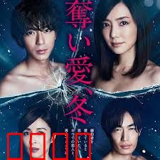 夺爱之冬