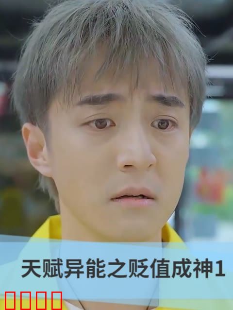 天赋异能之贬值成神