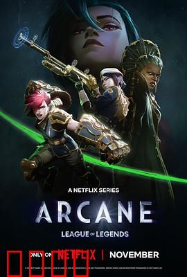 英雄联盟：双城之战第二季国语