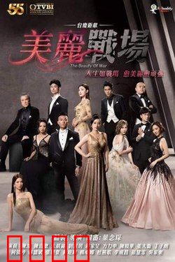 美丽战场(粤)