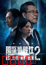 国际桥牌社 第二季