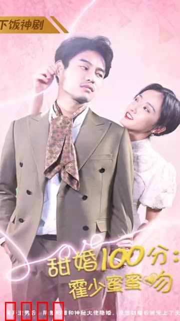 甜婚100分霍少蜜蜜吻