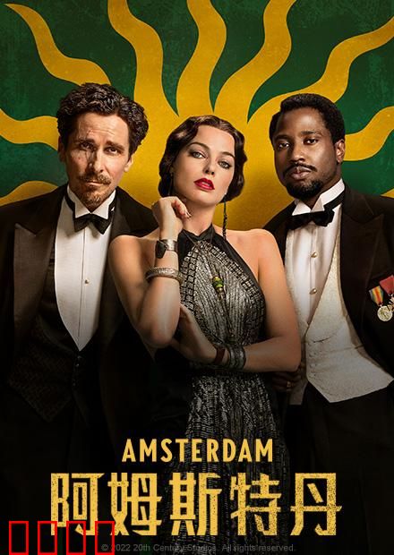 阿姆斯特丹摩登之恋