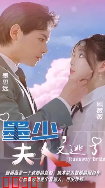 墨少夫人她又逃了