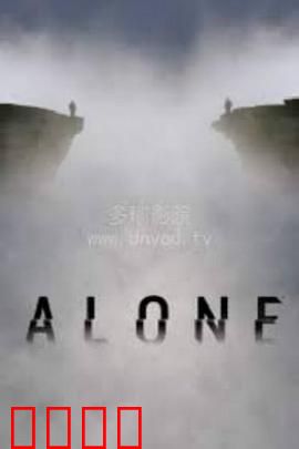 荒野独居第二季