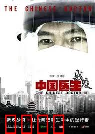 中国医生战疫版