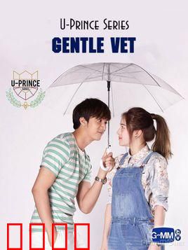 王子学院之绅士兽医