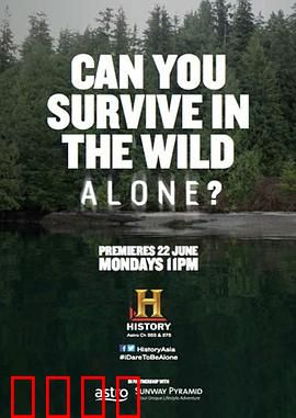 荒野独居第一季