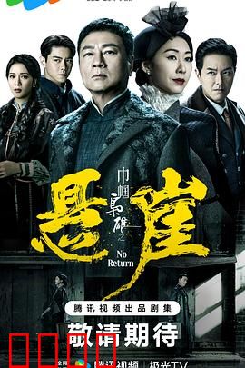 巾帼枭雄之悬崖国语