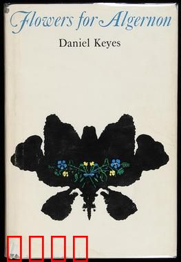 献给阿尔吉侬的花束