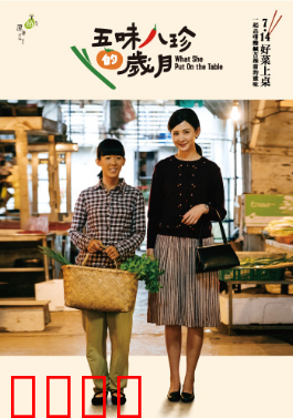 五味八珍的岁月