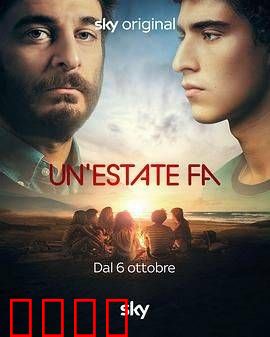 夏日未至 第一季