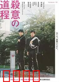 杀意的道程