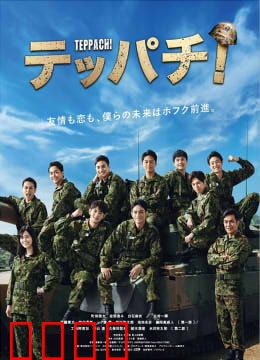 Teppachi! 铁钵 钢盔