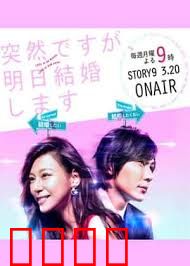 也许很突然，明天我要结婚了