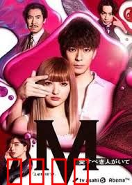 M 为了心爱的人