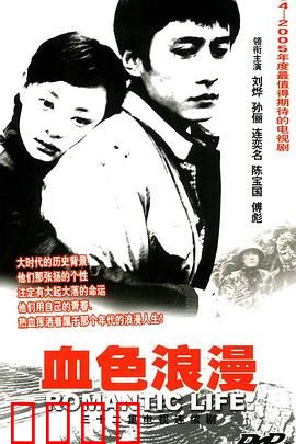 血色浪漫