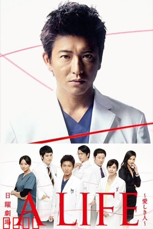 A LIFE～深爱的你