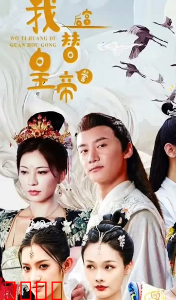 我替皇帝管后宫