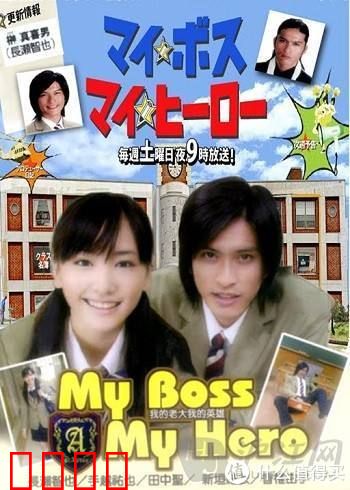 我的老大、我的英雄