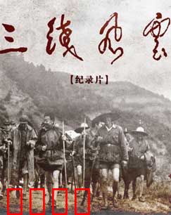 军工记忆之三线风云