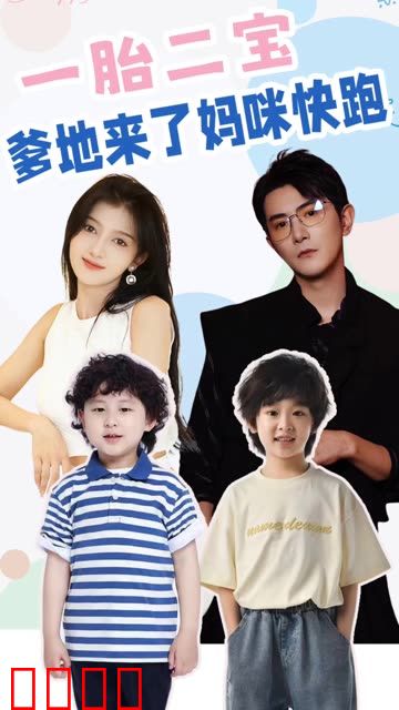 一胎二宝爹地来了妈咪快跑