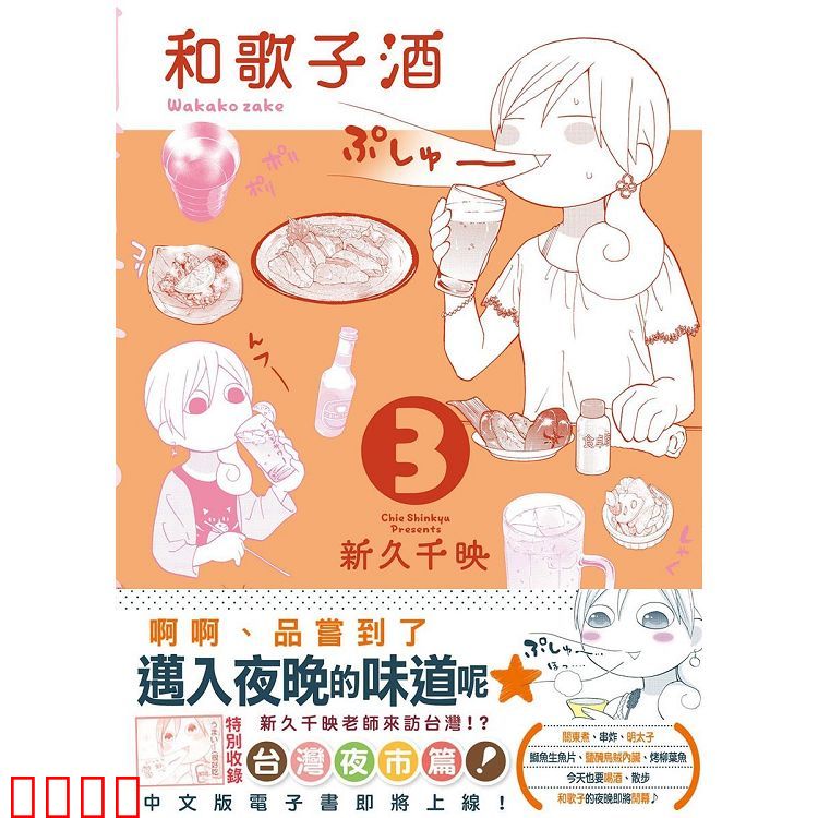 和歌子酒 第3季