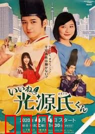 真不错！光源君