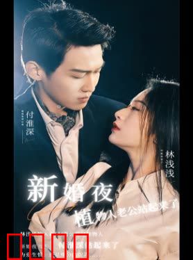 新婚夜植物人老公站起来了