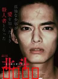 北斗：一个杀人者的回心转意