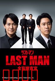 LAST MAN-全盲搜查官