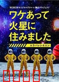 因某些理由住在火星