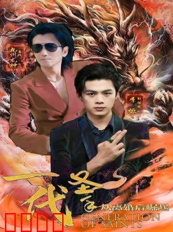 一代圣手，从离婚后崛起