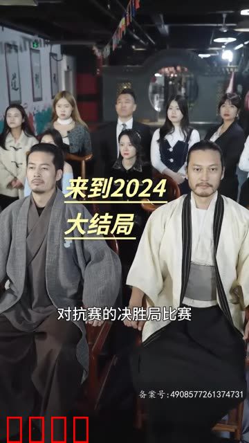 来到2024