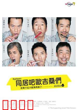 如果这6名配角共同生活的话