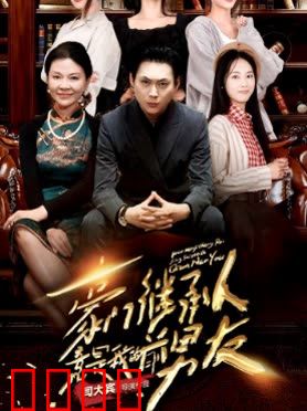 豪门继承人竟是我的前男友