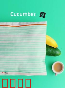 黄瓜