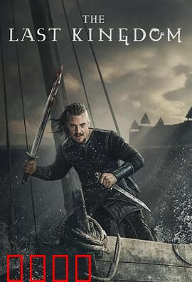 孤国春秋 第四季