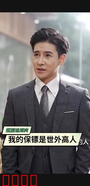 我的保镖是世外高人