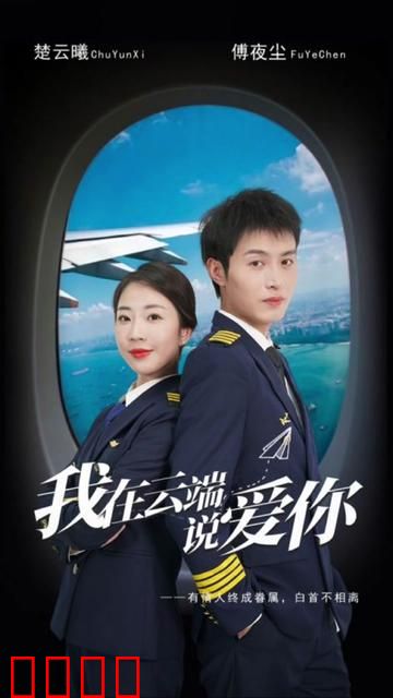 我在云端说爱你