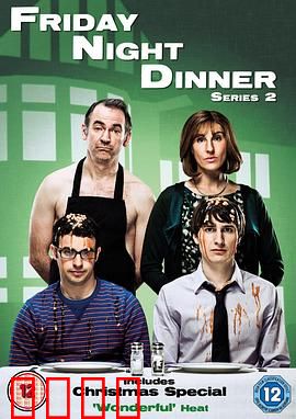 星期五晚餐 第二季